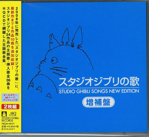 Studio Ghibli Songs New Edition / O.S.T.: Studio Ghibli Songs New Edition (Original Soundtrack)