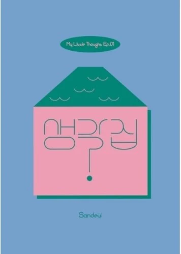 Sandeul: My Little Thought EP (incl. Booklet + Bookmark)